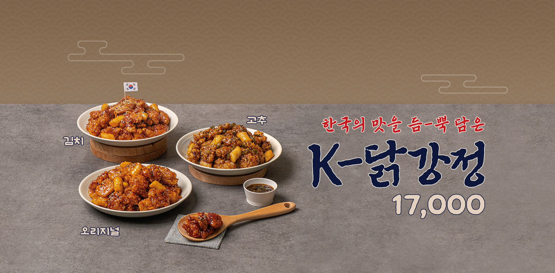 K-닭강정